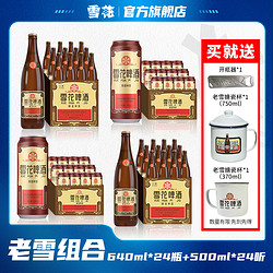 SNOWBEER 雪花 老雪囤货啤酒12度640ml*12瓶*2箱 500ml*12听*2箱拼团价多少钱？