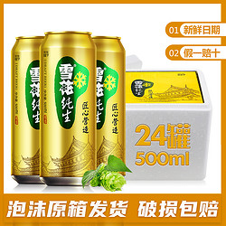 SNOWBEER 雪花 啤酒24瓶一箱经典纯生多规格罐装啤酒优质醇香爽口清爽浓郁包邮价多少钱？