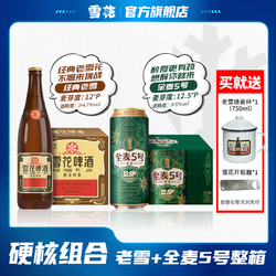 SNOWBEER 雪花 老雪12度640ml*12 全麦5号12.5度500ml*12啤酒批发价多少钱？