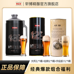 轩博 德式小麦 白啤酒 1L 单桶装批发价多少钱？