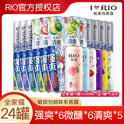 RIO 锐澳 鸡尾酒 微醺&强爽&清爽 全家福330ml*17罐 气泡水*7罐电商卖多少钱？