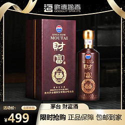 MOUTAI 茅台 财富酒茅台贵宾酒茅台贵宾酒酱香SC高端白酒53度500ml价格多少钱？