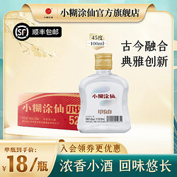 小糊涂仙太极/炫彩小酒浓香型白酒粮食酒瓶装52度100ml批发价多少钱？