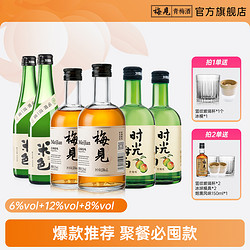 MeiJian 梅见 青梅酒原味330ml*2瓶 米色350ml*2瓶 时光梅330ml*2瓶果香批发价多少钱？