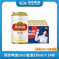 YANJING BEER 燕京啤酒 8度 U8啤酒 330ml*24听拼团价多少钱？