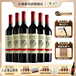 GREATWALL 长城葡萄酒 中粮长城 解百纳干红葡萄酒华夏经典红标750ml*6整箱装 日常餐酒价格多少钱？