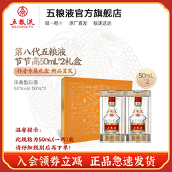 WULIANGYE 五粮液 第八代五粮液节节高礼盒浓香型白酒52度50mL*2市场价多少钱？