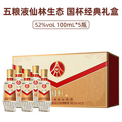 WULIANGYE 五粮液 仙林生态 国杯经典礼盒装 浓香型绿豆 优级酒52度100ml*5电商卖多少钱？