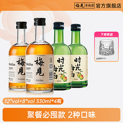 MeiJian 梅见 原味330ml*2瓶 时光梅酒330ml*2瓶聚餐果酒最终到手价多少钱？