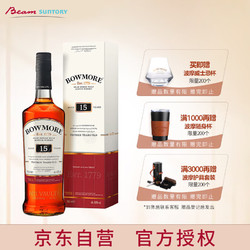 BOWMORE 15年 单一麦芽 威士忌 40%vol 700ml最终到手价多少钱？