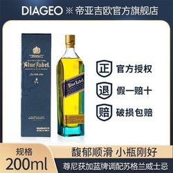 JOHNNIE WALKER 尊尼获加 蓝牌蓝方200ml苏格兰进口含珍稀酒厂原液调和威士忌洋酒最终到手价多少钱？