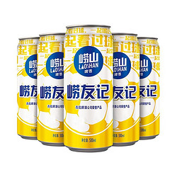 LAOSHAN BEER 崂山啤酒 崂友记10度足球罐500ml*24听批发价多少钱？