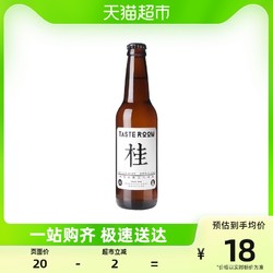 TASTE ROOM 风味小屋 精酿啤酒桂花小麦艾尔330ml千岛湖湖水酿造最终到手价多少钱？