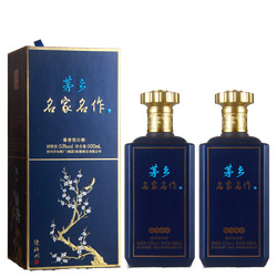 茅乡 礼品酒贵州茅台 整箱 53度酱香型白酒 名家名作 500ml *2瓶蓝色电商卖多少钱？