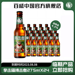 Budweiser 百威 拳击猫精酿啤酒 搏击者啤酒275ml*24瓶电商卖多少钱？