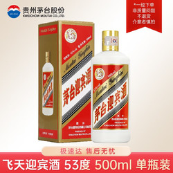 MOUTAI 茅台 贵州茅台酒 飞天茅台 酱香型白酒 飞天迎宾53度500ml最终到手价多少钱？