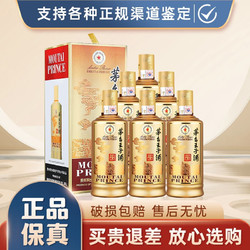 MOUTAI 茅台 53度酒 酱香型白酒 茅台王子 酱香经典 500ml*6瓶批发价多少钱？