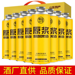 MGZ 麦公子 青岛特产精酿原浆啤酒整箱装 1L*8大桶装黄啤全麦扎啤酒礼盒市场价多少钱？