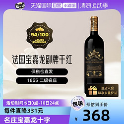 CHATEAU DUCRU-BEAUCAILLOU 宝嘉龙酒庄 名庄宝嘉龙副牌宝嘉龙十字2016干红葡萄酒750ML/瓶跨境批发价多少钱？