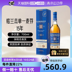 GLENMORANGIE 格兰杰 15年卡德堡 苏格兰单一麦芽威士忌 700ml礼盒装电商补贴价多少钱？