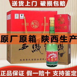 西凤酒 西凤高脖 凤香型白酒 经典口粮酒 白酒整箱 45度高脖绿瓶 500ml*6瓶包邮价多少钱？