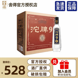 舍得 沱牌酒 沱牌T88 浓香型50度  480ml白酒 整箱装包邮价多少钱？