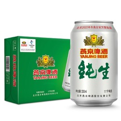 YANJING BEER 燕京啤酒 纯生11度啤酒330ml*24听 夏日畅饮 整箱装电商卖多少钱？