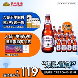 YANJING BEER 燕京啤酒 U8 PLUS 10度啤酒500ml*12瓶 夏日畅饮 整箱装包邮价多少钱？