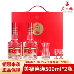 金六福 50.8度白酒礼盒 500ml*2瓶批发价多少钱？