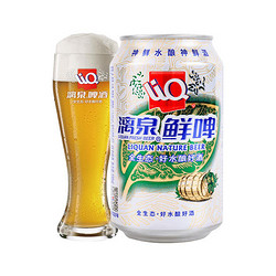 漓泉  低度鲜啤整箱装  330ml*24听价格多少钱？