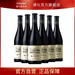 TONHWA 通化葡萄酒 通化长白山特制寒地山葡萄酒12度750ml*6瓶半甜型包邮价多少钱？