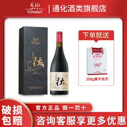 TONHWA 通化葡萄酒 东北吉林特产 通化葡萄酒爱在深秋甜白冰葡萄酒北冰红甜型酒740ml市场价多少钱？