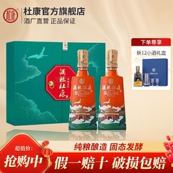 杜康 酒祖杜康开封友礼纯粮食酒500ml*2瓶52度白酒礼盒装价格多少钱？