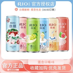 RIO 锐澳 微醺 鸡尾酒330ml低度少女气泡果酒买5赠1最终到手价多少钱？