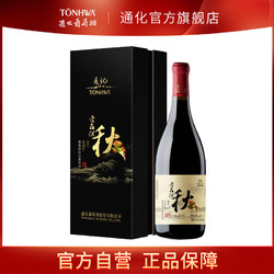 TONHWA 通化葡萄酒 通化爱在深秋晚收甜红葡萄酒12.5度740ml*1瓶甜型甜酒盒装送礼包邮价多少钱？