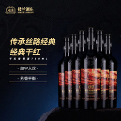 lola 楼兰 低地经典干红葡萄酒 新疆国产高档酒酒水红酒整箱750ML/支*6价格多少钱？