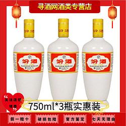 汾酒 山西汾酒股份 53度出口瓷汾酒 750ml*3瓶装裸瓶 清香型纯粮白酒批发价多少钱？