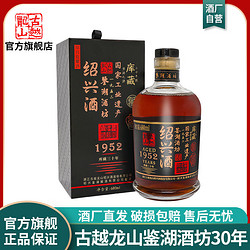 古越龙山 库藏三十年1952绍兴黄酒 鉴湖酒坊半干型15度花雕酒680ml包邮价多少钱？