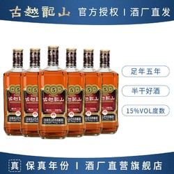 古越龙山 中央库藏金五年陈酿黄酒 绍兴正宗半干型花雕酒500ml*6瓶电商卖多少钱？