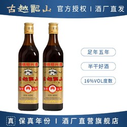 古越龙山 黄酒绍兴花雕糯米酒陈年五年老酒加饭酒半干型泡阿胶料酒市场价多少钱？