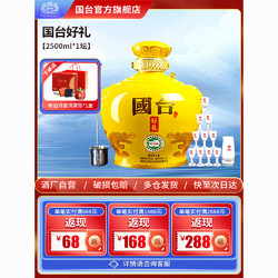 GUOTAI 国台 国礼 精装版 53%vol 酱香型白酒 2500ml 坛装市场价多少钱？