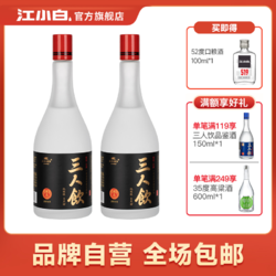 江小白 52度三人饮500ml*2瓶纯粮正宗粮食白酒玻璃瓶清香型利口酒市场价多少钱？