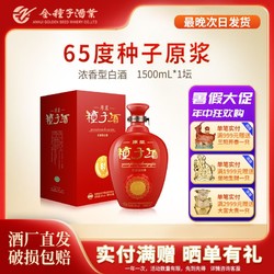 金种子 原浆 种子酒 65%vol 浓香型白酒 1.5L 单瓶装价格多少钱？