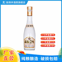 扳倒井 白酒52度品鉴2号500ml浓香型纯粮食酒 特价白酒年份基酒行情价多少