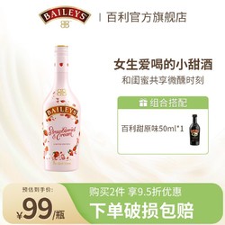 BAILEYS 百利甜酒 伏特加 草莓奶油味 17%vol 700ml最终到手价多少钱？