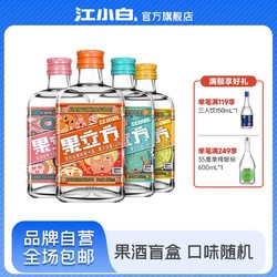 江小白 果立方15-23度168ml*4瓶蜜桃葡萄味低度微醺女生喝的果酒电商卖多少钱？