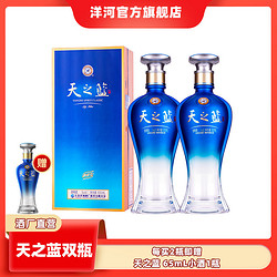 YANGHE 洋河 天之蓝 2021新版 42度480mL*2瓶 绵柔白酒最终到手价多少钱？