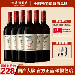 GREATWALL 长城葡萄酒 长城华夏九八赤霞珠干红葡萄酒750ml*6瓶整箱装红酒高端正品批发价格多少钱？