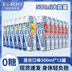 RIO 锐澳 预调少女鸡尾酒强爽9度无糖柠檬西柚500ml*12罐拼团价多少钱？