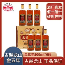 古越龙山 绍兴黄酒五年陈金五年15度半干型花雕酒500ml*6瓶糯米酒市场价多少钱？